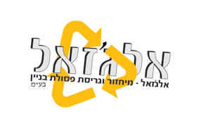 אלגזאל תחנת מעבר לגריסה ומיחזור בע"מ